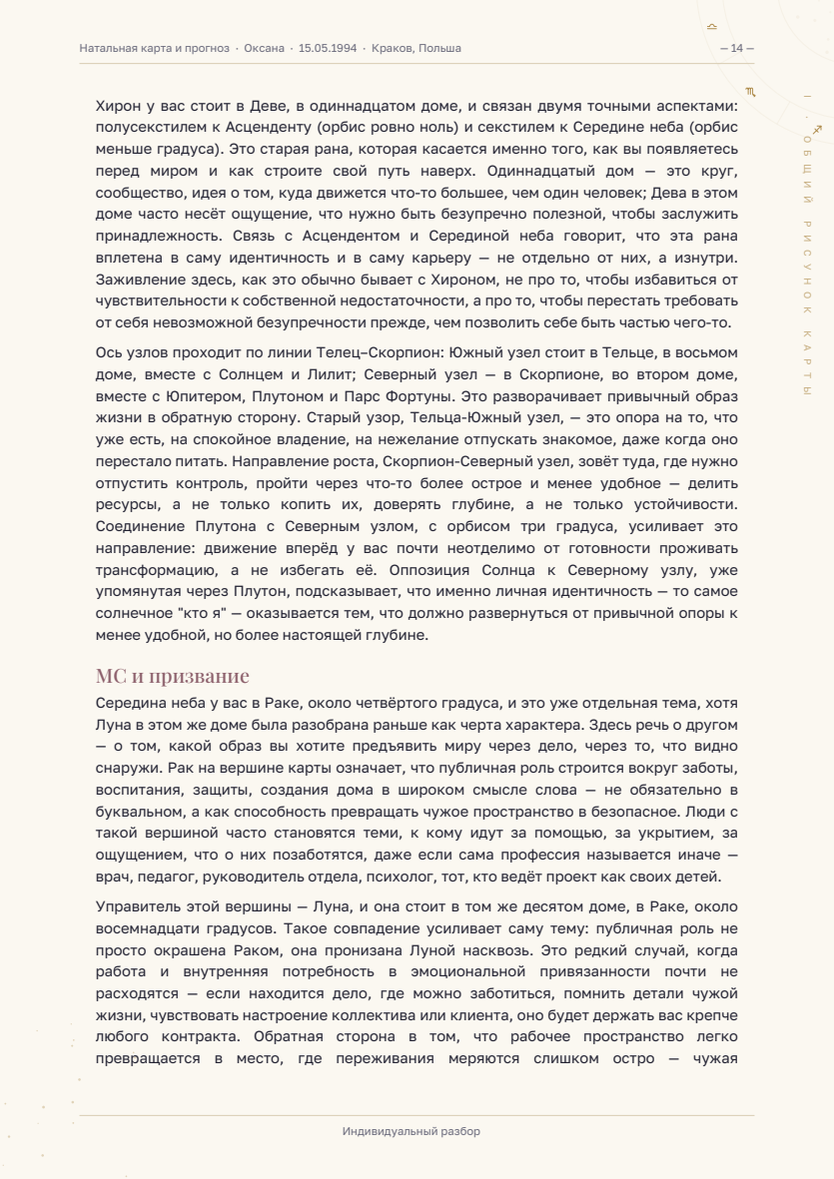 Страница разбора